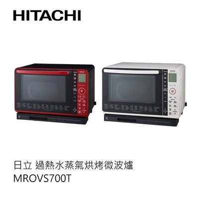 促銷【新莊信源】HITACHI日立 過熱水蒸氣烘烤微波爐MRO-VS700T / MROVS700T