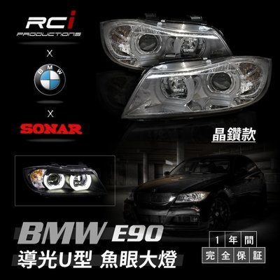 RCI HID LED專賣店 BMW E90 U型導光 LED光圈 原廠HID對應 335 320 魚眼大燈 A