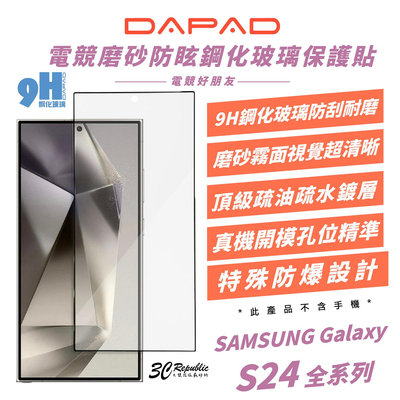 DAPAD 9H 電競 磨砂 鋼化玻璃 保護貼 螢幕貼 玻璃貼 適 Galaxy S24 S24+ Plus Ultra