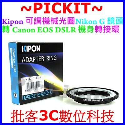 可調光圈 KIPON NIKON G AI F AF D鏡頭轉Canon EOS EF單眼相機身轉接環NIKON-EOS