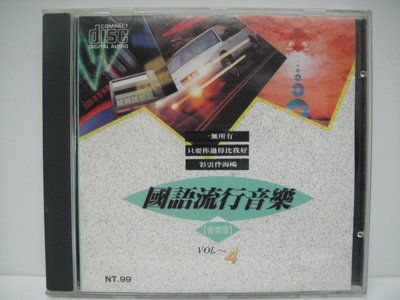 J4193  國語流行音樂   1990日本版 / 保存如新 / 一無所有.戀曲1990.我很醜可是我很溫柔