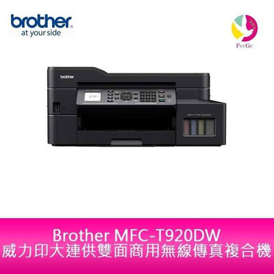 Brother MFC-T920DW 威力印大連供 雙面商用無線傳真複合機
