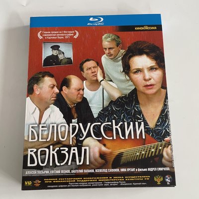 劇情電影 白俄羅斯車站（1973）藍光碟BD高清收藏版盒裝…振義影視