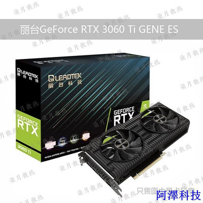 安東科技現貨 直發   ✢（）優質 同德/麗臺GeForce RTX 3060 Ti GENE ES顯卡散熱器風扇帶框架背板