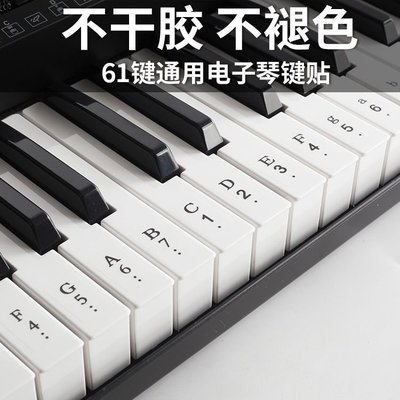 現貨熱銷-61鍵電子琴鍵盤貼紙88電鋼琴透明鍵位貼手卷按鍵音標數字貼初學