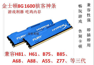記憶體金士頓8G DDR3 1600駭客內存條 臺式電腦兼容金邦4G 16G 1866三代