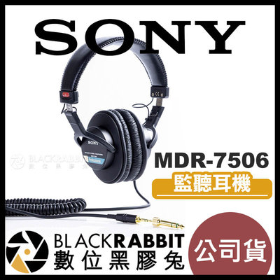數位黑膠兔【 Sony MDR-7506 監聽耳機 新記 公司貨 】 原廠 正版 封閉式 耳罩式 頭戴式 音樂 錄音室