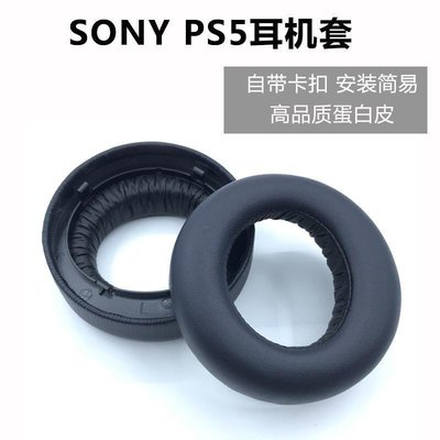 現貨 適用SonyPS5耳機套 PlayStation5 /PULSE 3D海綿套耳罩收納包【爆款特賣】