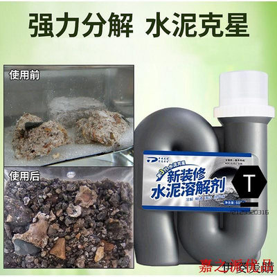 水泥溶解劑新裝修垃圾水泥清除劑下水道管道堵塞疏通融化劑剋星【T】