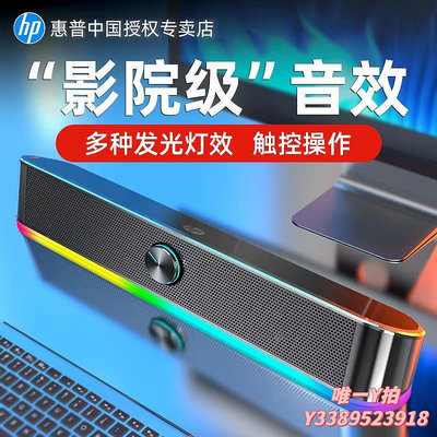 電腦喇叭HP/惠普 電腦音響臺式筆記本桌面有線長條音箱rgb3D環繞重低音炮