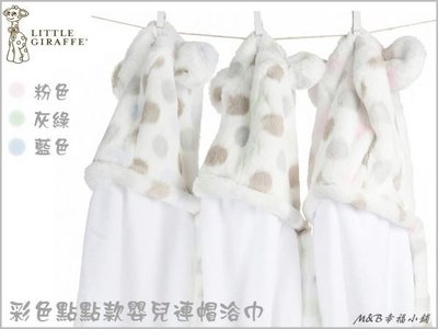 美國Little Giraffe Luxe Dot 小長頸鹿豪華 彩色點點嬰兒連帽浴巾 [彌月禮] ~另有嬰兒毯