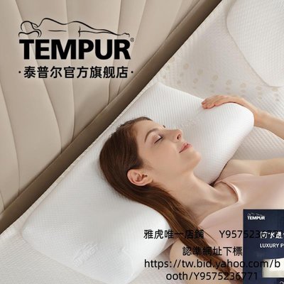 忘憂百貨TEMPUR/泰普爾防水透氣枕頭保護套 適用千禧感溫枕 環保天絲枕套