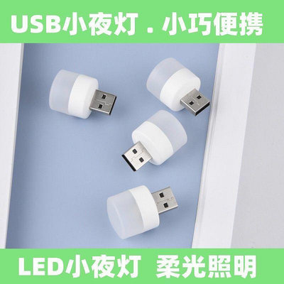 USB節能小夜燈臥室床頭夜燈停電應急燈護LED氛圍燈小圓燈-水水時尚