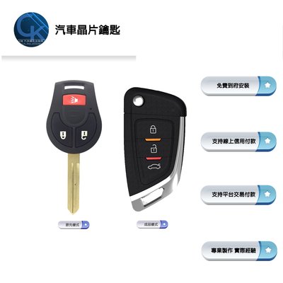 【CK到府服務】NISSAN Super Sentra March TIIDA Rogue 日產 汽車晶片鑰匙 折疊鑰匙