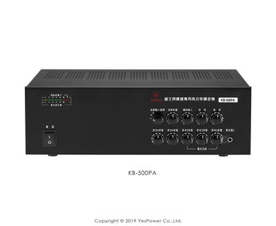 〈來電最低價〉KB-500PA 鐘王 500W PA廣播專用擴大機/擴大器/可選配附MP3播放、FM收音模組/一年保固