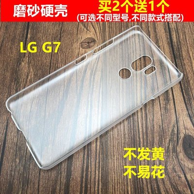 LG保護殼適用于LG G7手機殼磨砂硬殼g7ThinQ透明半包G710塑料PC防摔保護套
