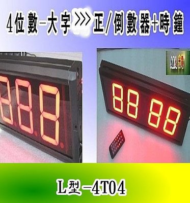 2合1大字4位數L型正數/倒數計時器+時鐘功能正數計時器分秒計時器辦公室型LED時鐘比賽計時器-L1