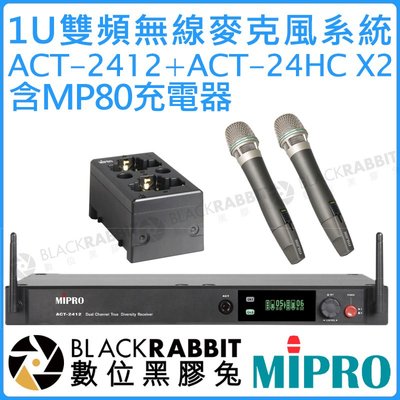 數位黑膠兔【 嘉強 MIPRO ACT-2412 ACT-24HC 1U雙頻無線麥克風 系統附 充電器 MP-80 】