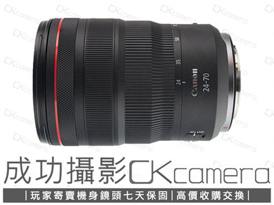 成功攝影 Canon RF 24-70mm F2.8 L IS USM 中古二手 標準變焦鏡 恆定光圈 高畫質 台灣佳能公司貨 保固七天 RF24-70/2.8