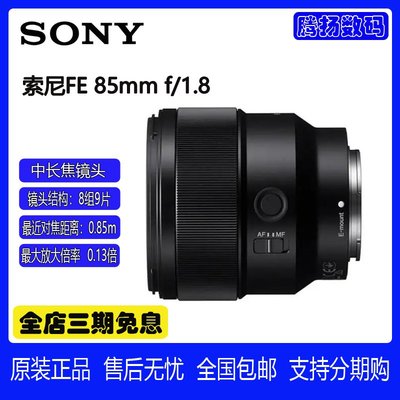 Sony索尼FE 85mmF1.8 SEL85F18中遠攝微單定焦人像鏡頭索尼85F1.8