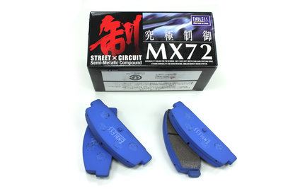 【汽車零件王】ENDLESS MX72 / MX72+ 來令片 SUBARU LEGACY 2009-