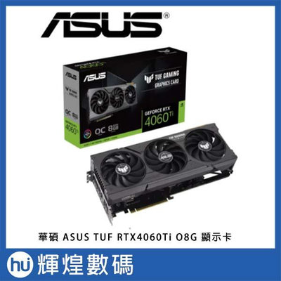 華碩 ASUS TUF RTX 4060Ti O8G GAMING 電競顯示卡