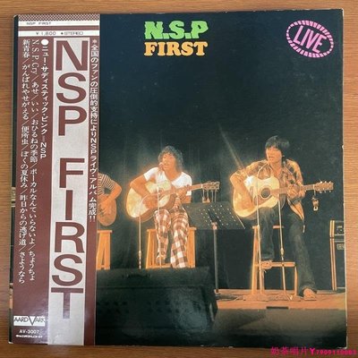 天野滋 中村貴之 平賀和人 N.S.P. - First 民謠搖滾 黑膠唱片LPˇ奶茶唱片