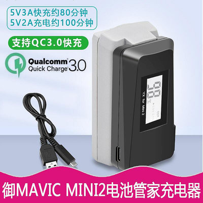 極致優品 用于大疆御MINI2SE電池管家mavic智能數顯充電器保姆車載充電配件