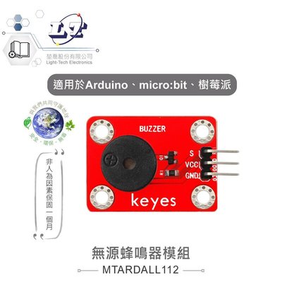 『聯騰．堃喬』無源蜂鳴器模組 適合Arduino、micro:bit、樹莓派 等開發學習互動學習模組 環保材質