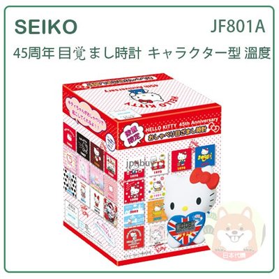 【現貨 45週年限定】日本 SEIKO HELLO KITTY 凱蒂貓 立體 時鐘 鬧鐘 聲音 溫度 日曆 JF801A