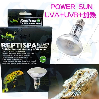 美賣 Reptispa 全光譜太陽燈 POWER SUN UVB UVA 紫外線 加熱 爬蟲 陸龜 蜥蜴 蘇卡達
