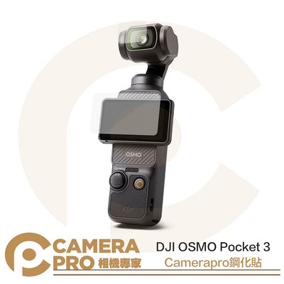 ◎相機專家◎ Camerapro DJI OSMO Pocket 3 鋼化貼 二片入 硬式 保護貼 螢幕貼 鋼化膜