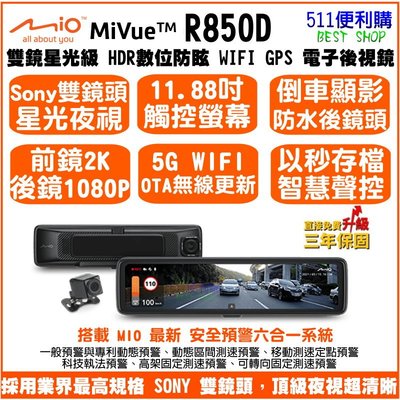 [免運送128G]Mio R850D 電子後視鏡 WIFI 雙鏡頭 行車紀錄器 六合一測速安全預警 另有R850T車內版