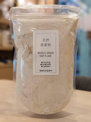 天然燕麥粉 純燕麥粉 可直接沖泡食用 / 烘焙 - 500g 穀華記食品原料