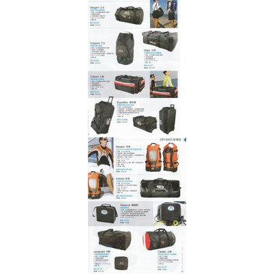 各式潛水裝備袋 拖輪式裝備袋 潛水網袋 調節器袋 裝備網袋