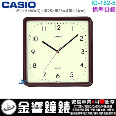 【金響鐘錶】現貨,CASIO IQ-152-5,公司貨,IQ-152-5DF,方形,掛鐘,時鐘,高25,寬25cm