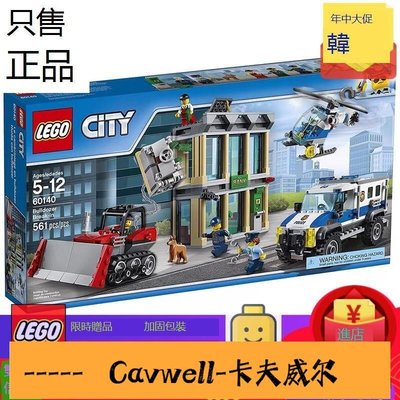 Cavwell-絕版樂高速發正品LEGO城市60140推土機搶銀行收藏玩具禮物-可開統編