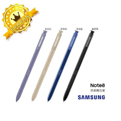 【保固一年】【吊卡盒裝】三星 Note8 S-Pen【原廠觸控筆、原廠手寫筆】S-Pen Note 8 原廠盒裝公司貨