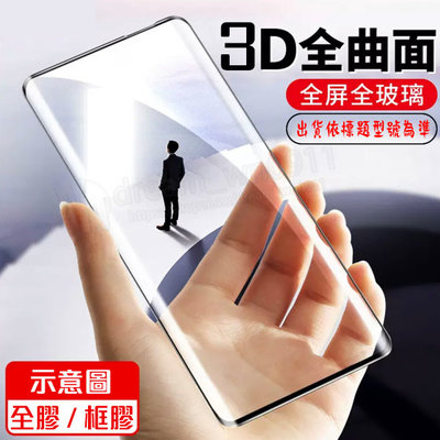 【3D曲面 全屏玻璃貼】SAMSUNG Galaxy S23 Ultra 6.8吋 滿版玻璃貼 螢幕貼 防爆膜 鋼化膜