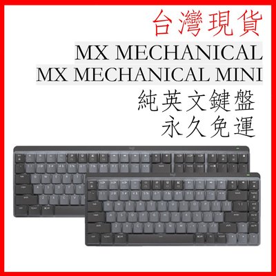 台灣現貨 純英文鍵盤 羅技 MX MECHANICAL MECHANICAL mini 無線鍵盤
