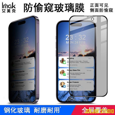 Cool Cat百貨imak 蘋果 iPhone 14 Pro Max 保護貼 iPhone14 Plus 防偷窺 滿版 強化玻璃 熒幕 保