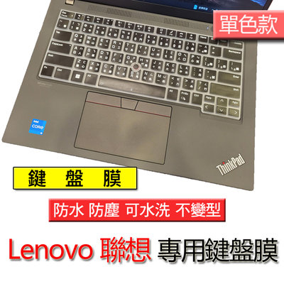 Lenovo 聯想 L14 P14s T14 T14S Gen 3 4 單色黑 注音 繁體 倉頡 筆電 鍵盤膜 鍵盤套