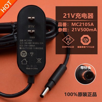 日本原裝愛麗思IRIS手持無線吸塵器21V500MA充電源變壓器MC2105A