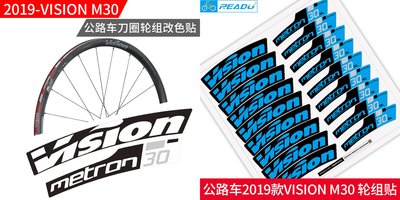 飛馬單車，2019年款 Vision Metron 30 低框小板輪貼紙 自已DIY更換 貼紙破損 脫落2輪一車份進口M