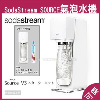 SodaStream SOURCE 氣泡水機 全自動型只需一個按鈕 就可以自己簡單的製作碳酸水 保固2年 免運