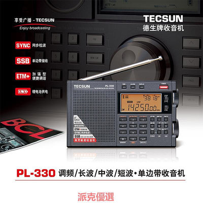 精品Tecsun/德生 PL-330收音機老人新款便攜式全波段fm長中短波單邊帶