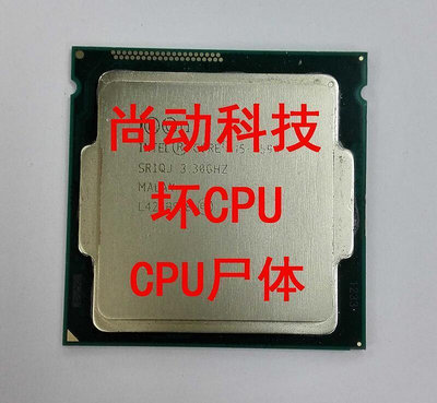 【現貨】Intel英特爾 i5-4570 壞CPU i5-4430 i5-4670 i7-4770 CPU尸體