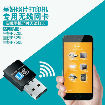 手機放大器wifi接收器 手機連接呈妍照片打印機專用3.0信號放大器網卡適用于P520L/P525L/P720L/P75