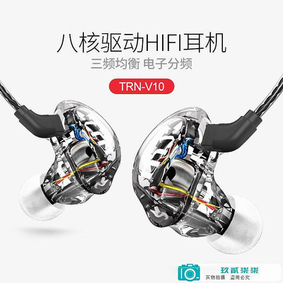 TRN V10四單元圈鐵耳機入耳式有線HiFi高音質K歌手機吃雞游戲耳塞-玖貳柒柒