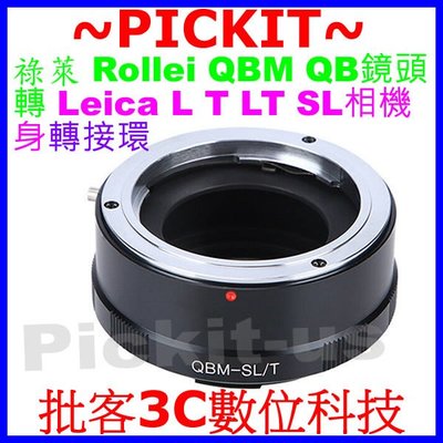 祿萊 Rollei QBM鏡頭轉 Leica L T LT SL LT SL2 TL2 CL SL2-S微單相機身轉接環